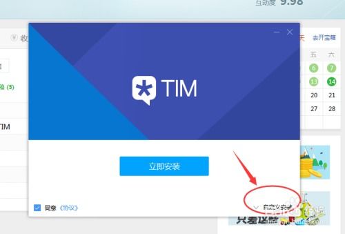 如何在Windows 10系統(tǒng)中自定義安裝TIM應(yīng)用軟件